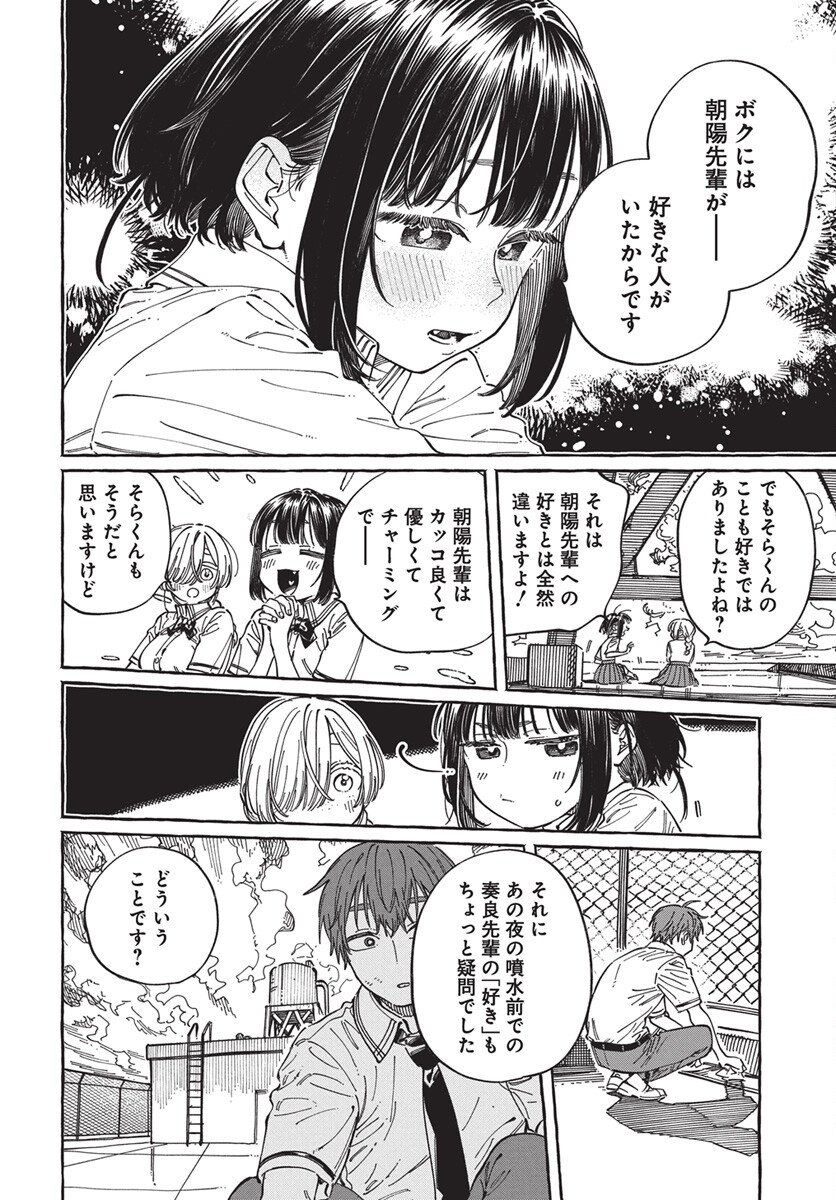 Boku no Suki na Hito ga Suki na Hito Chapter 32 24ページ