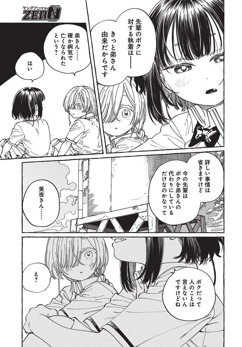 Boku no Suki na Hito ga Suki na Hito Chapter 32 25ページ