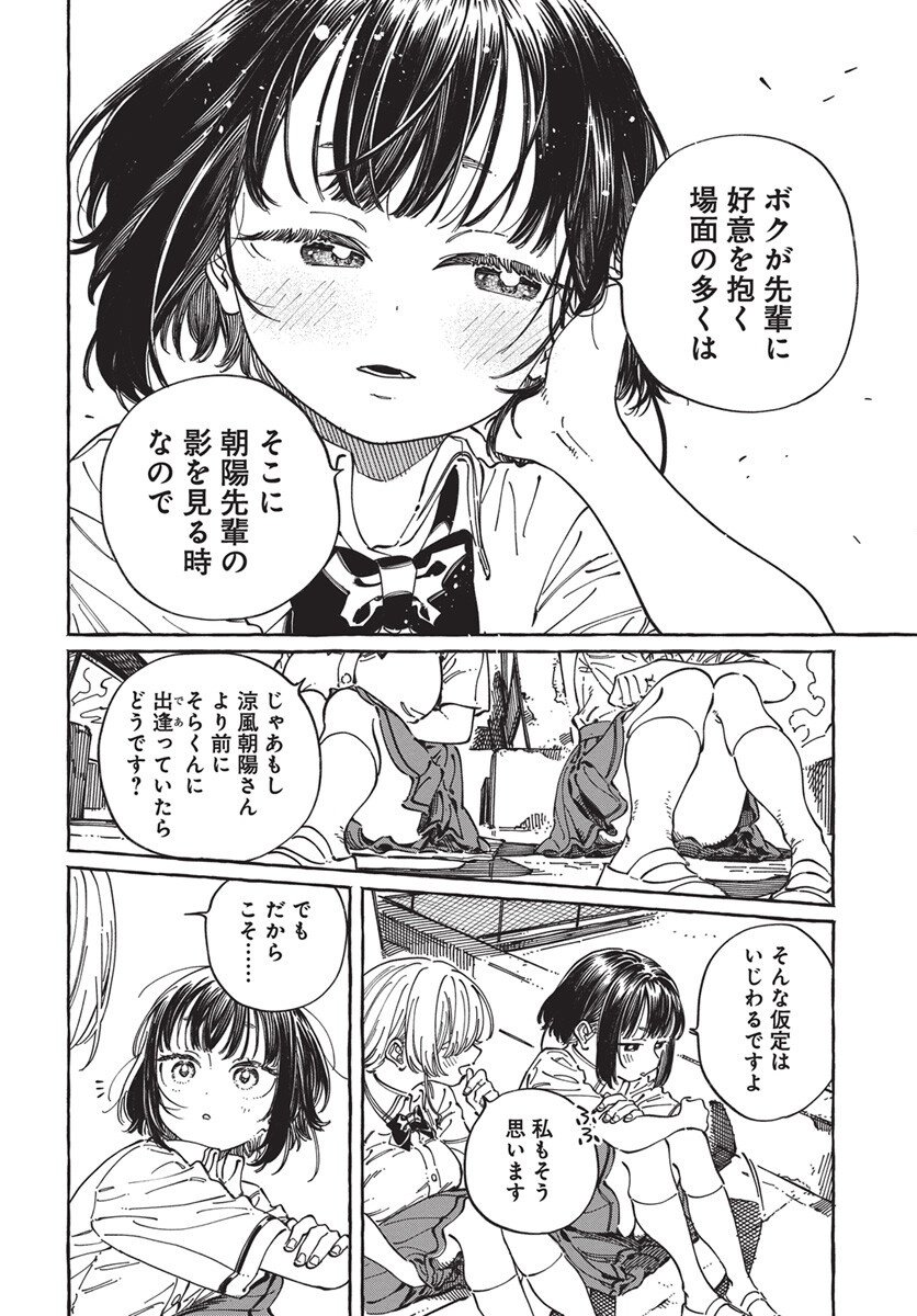Boku no Suki na Hito ga Suki na Hito Chapter 32 26ページ