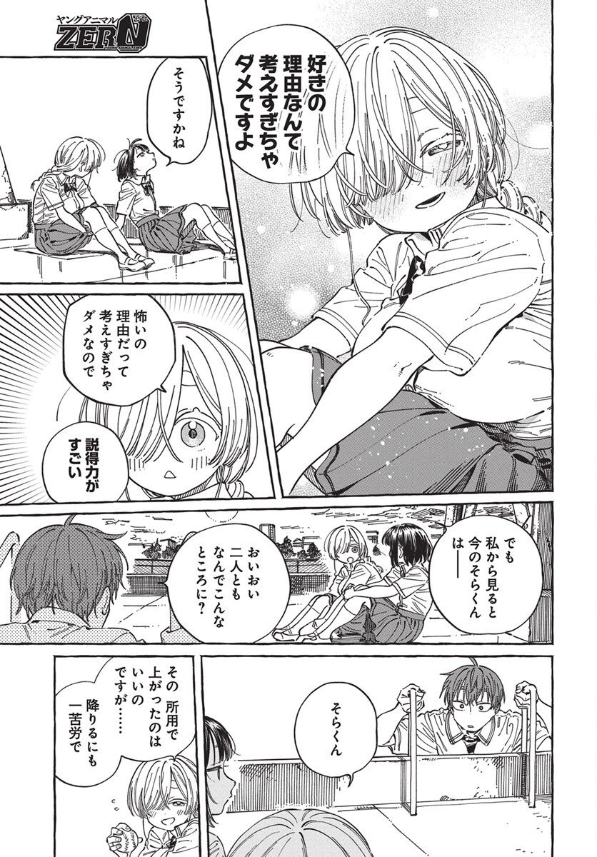 Boku no Suki na Hito ga Suki na Hito Chapter 32 27ページ