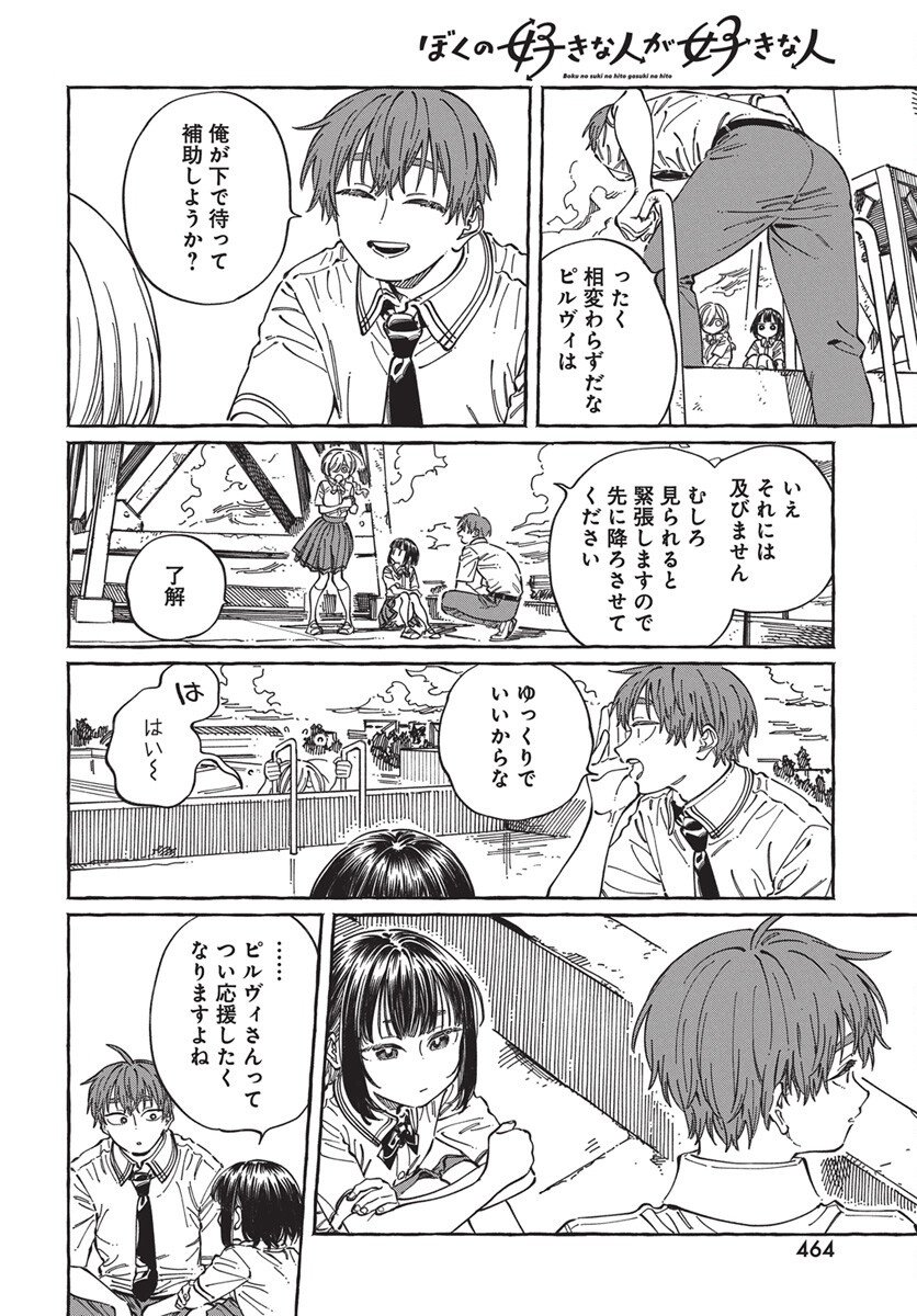 Boku no Suki na Hito ga Suki na Hito Chapter 32 28ページ