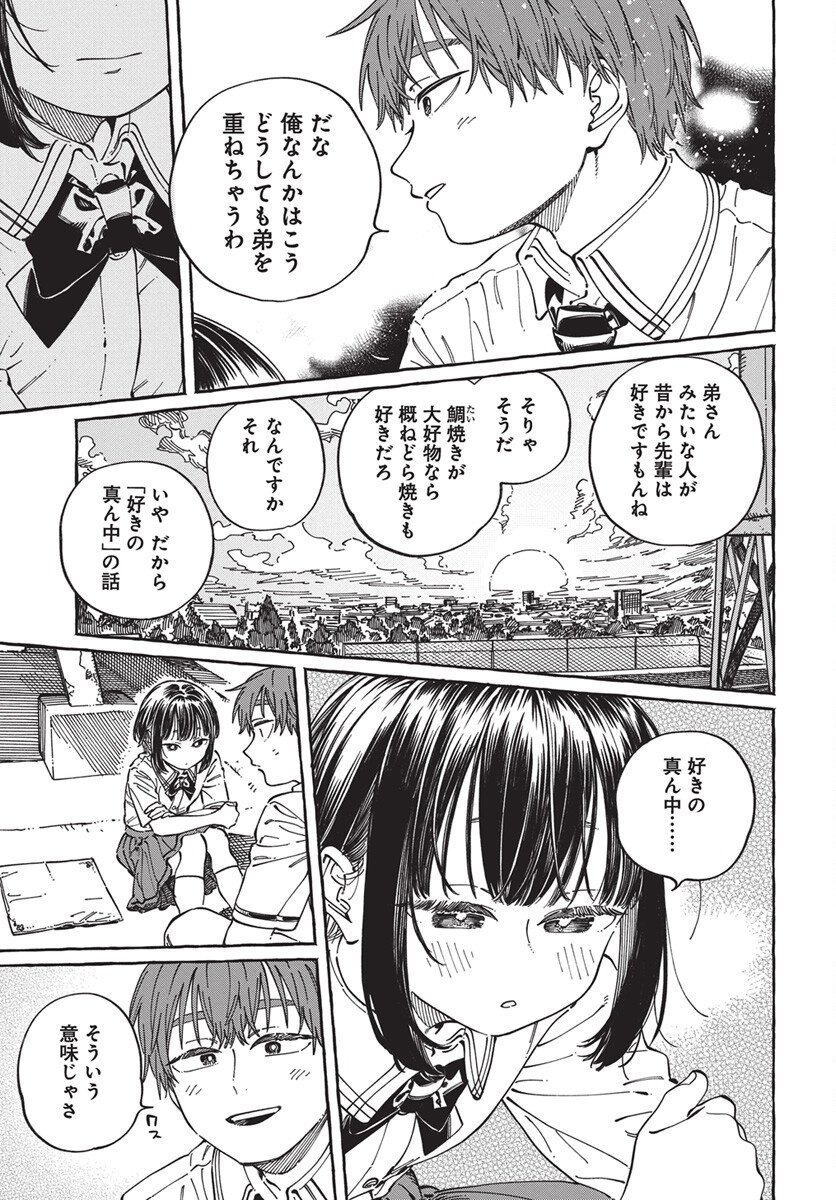 Boku no Suki na Hito ga Suki na Hito Chapter 32 29ページ
