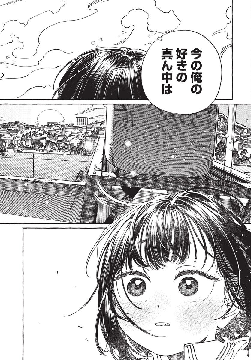 Boku no Suki na Hito ga Suki na Hito Chapter 32 30ページ