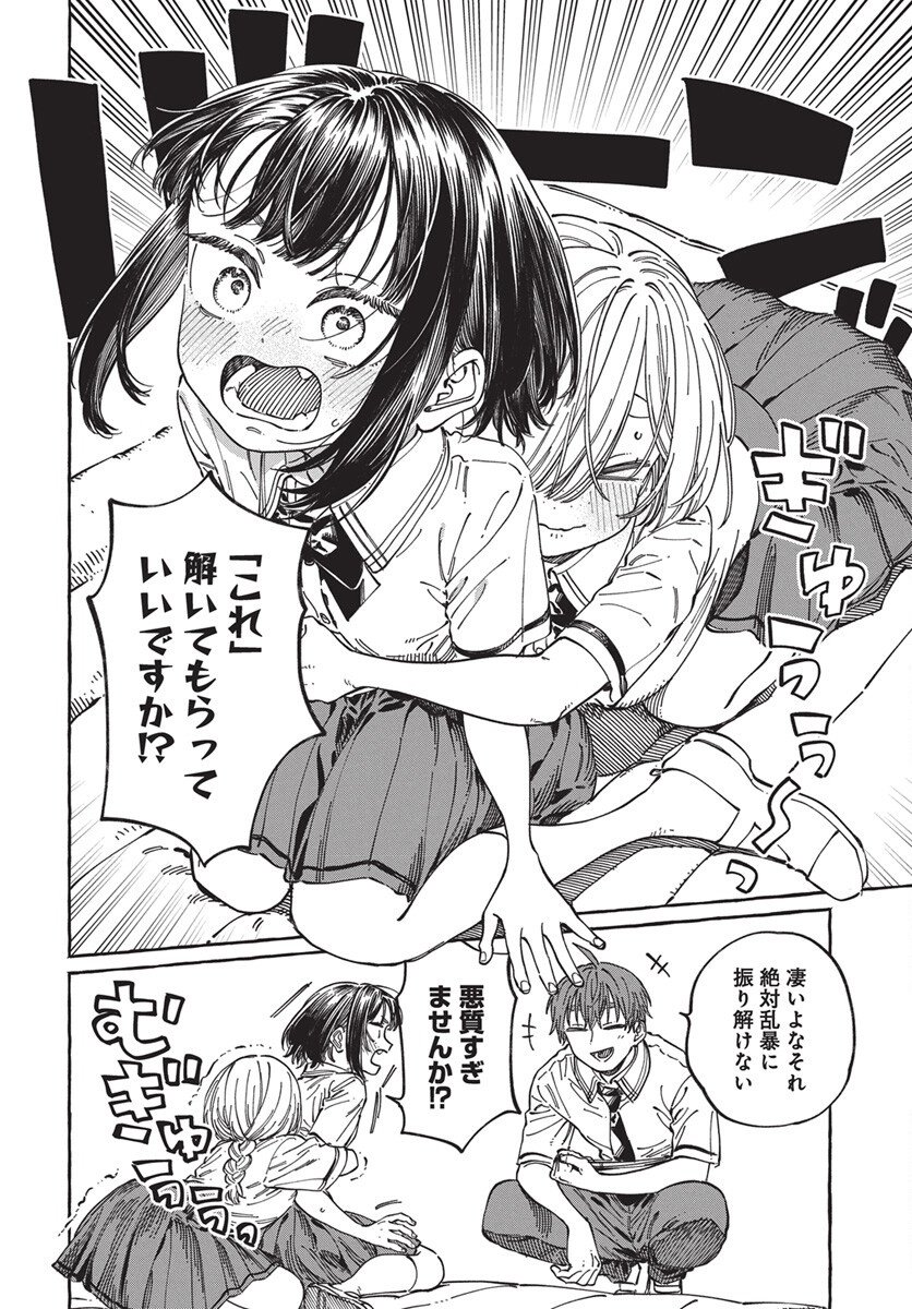 Boku no Suki na Hito ga Suki na Hito Chapter 32 4ページ