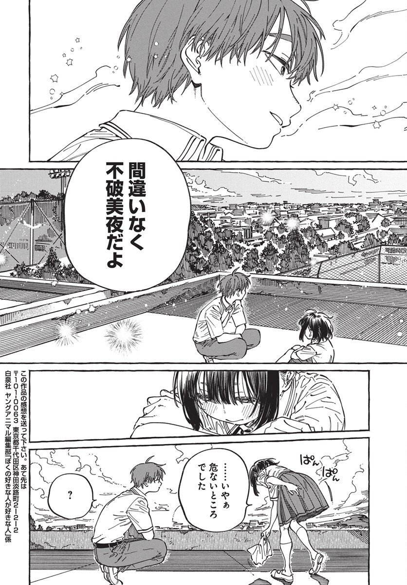 Boku no Suki na Hito ga Suki na Hito Chapter 32 31ページ