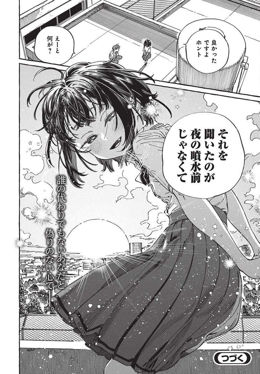 Boku no Suki na Hito ga Suki na Hito Chapter 32 32ページ