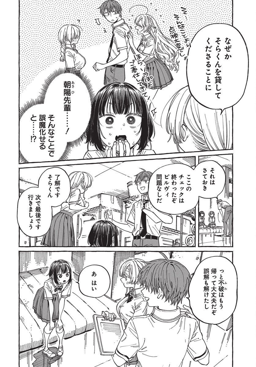 Boku no Suki na Hito ga Suki na Hito Chapter 32 6ページ