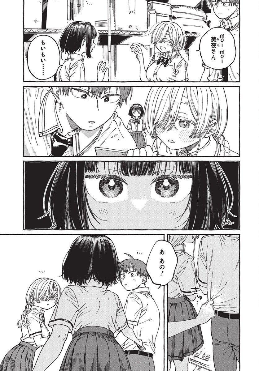 Boku no Suki na Hito ga Suki na Hito Chapter 32 7ページ