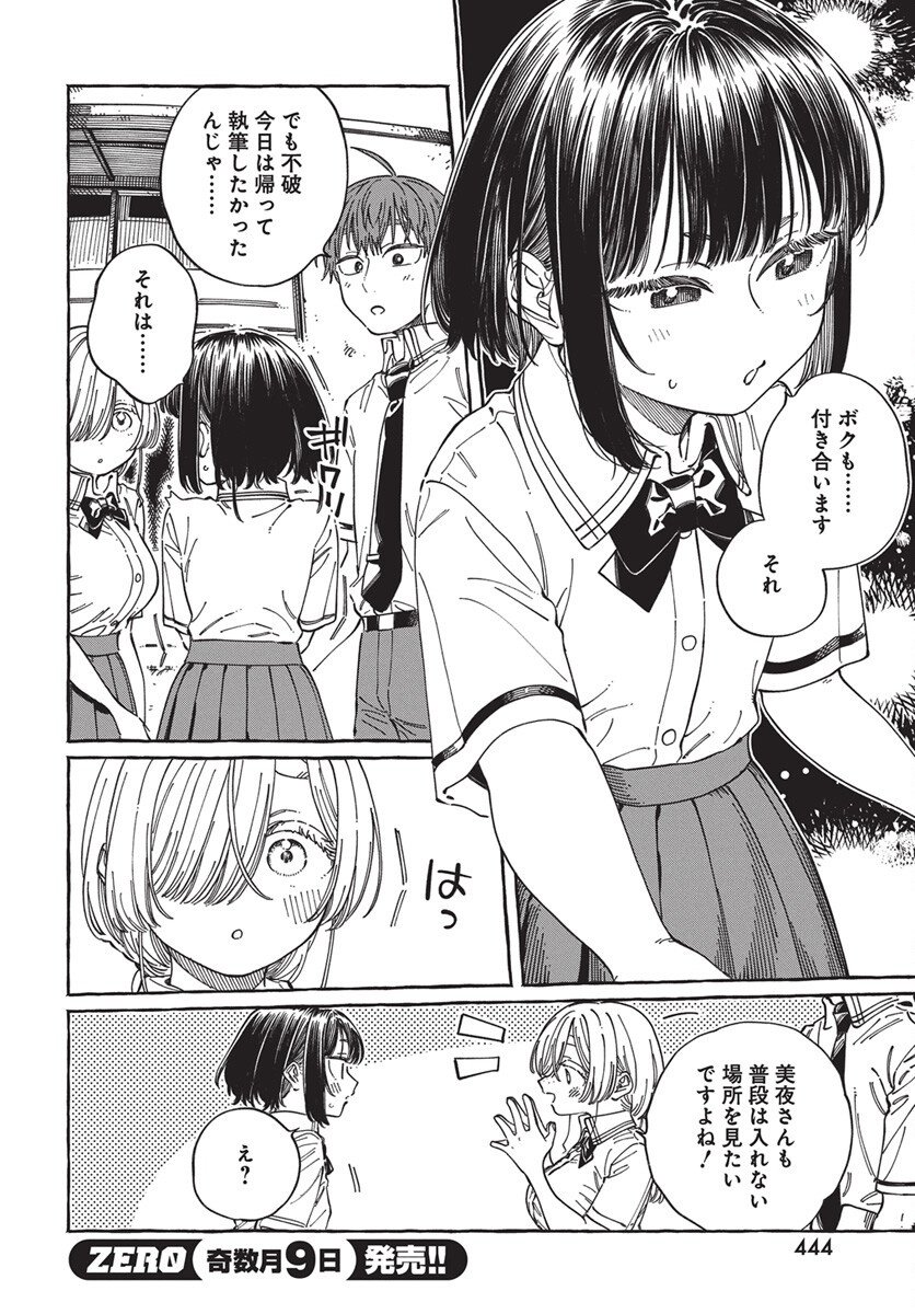 Boku no Suki na Hito ga Suki na Hito Chapter 32 8ページ