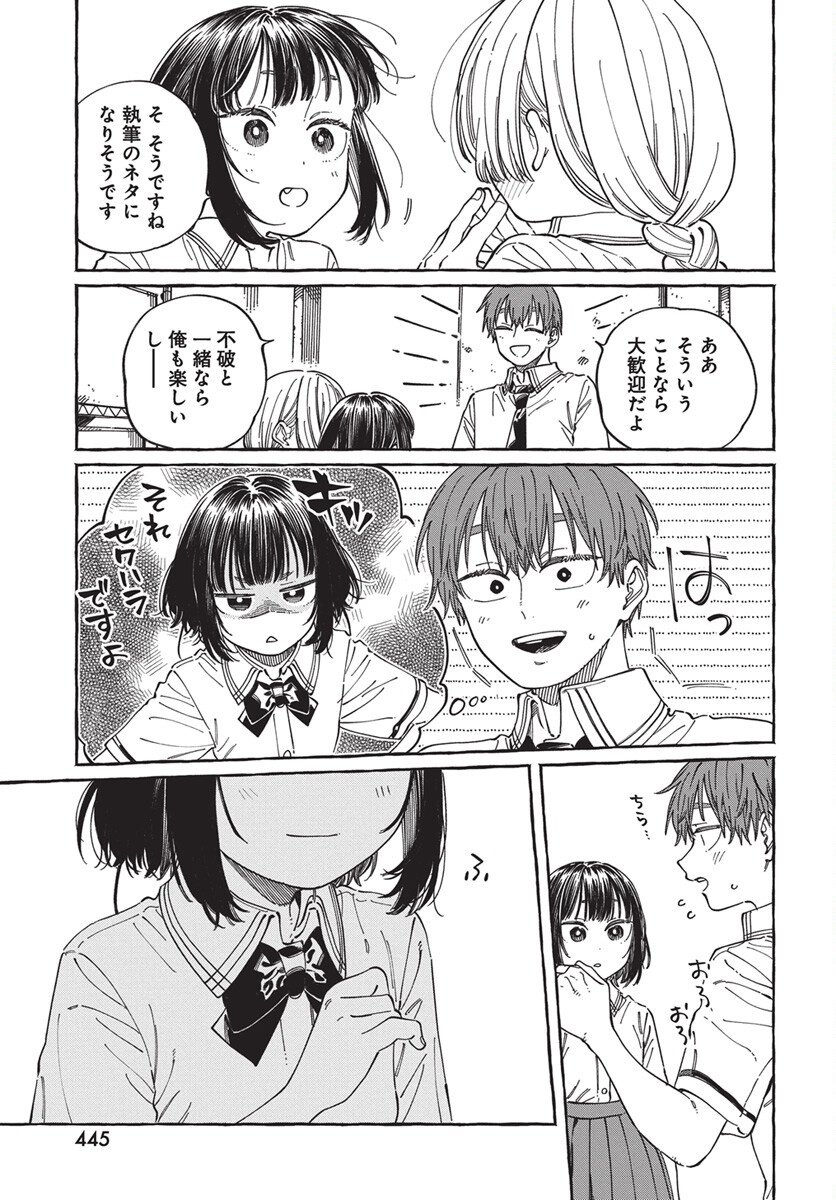 Boku no Suki na Hito ga Suki na Hito Chapter 32 9ページ