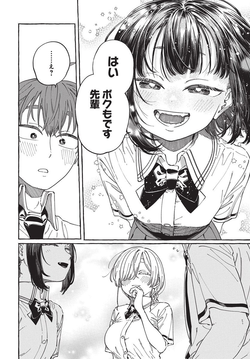 Boku no Suki na Hito ga Suki na Hito Chapter 32 10ページ
