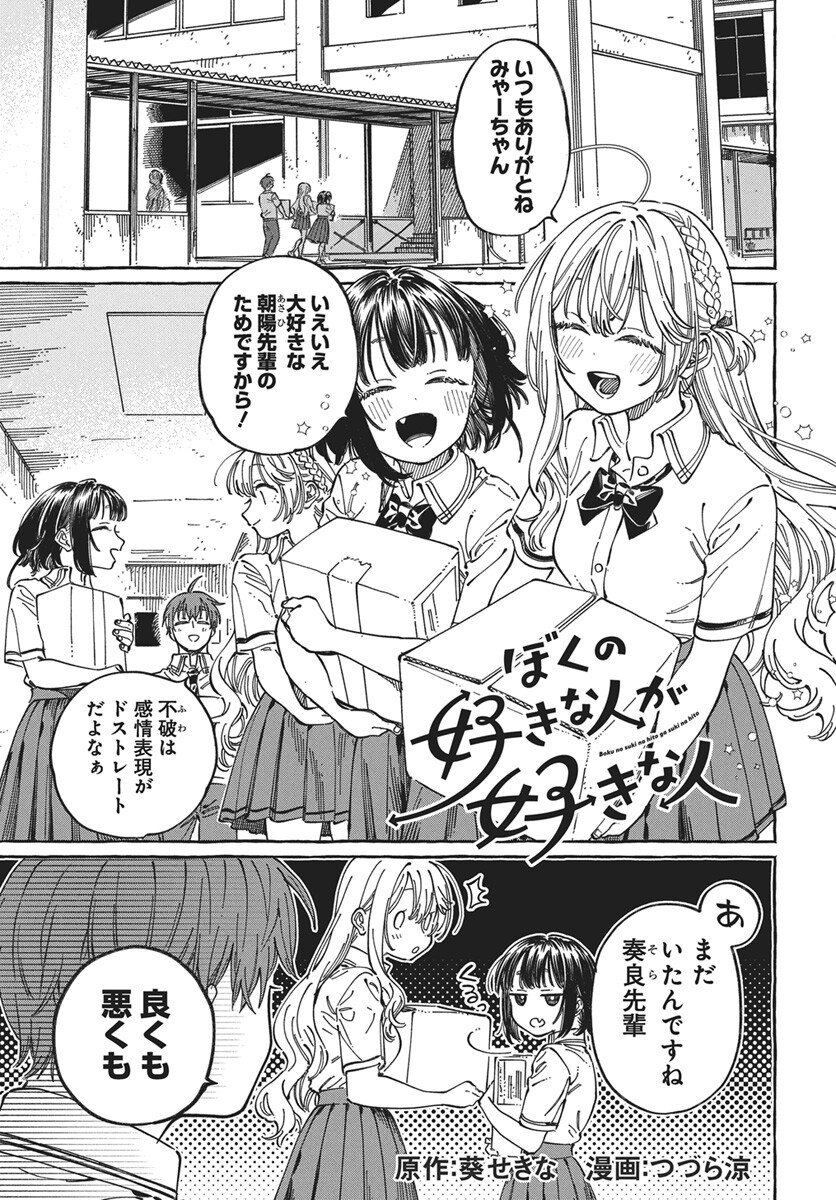Boku no Suki na Hito ga Suki na Hito Chapter 33 1ページ