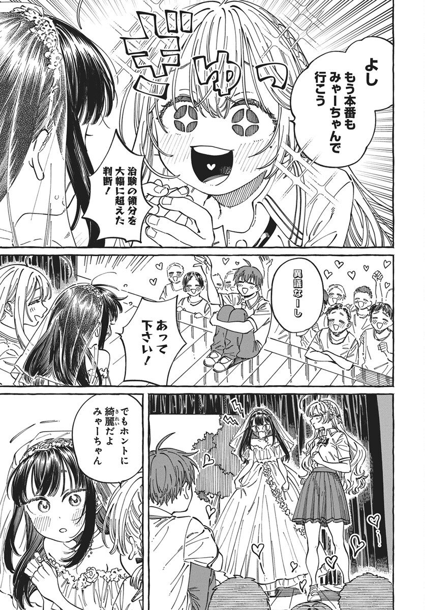 Boku no Suki na Hito ga Suki na Hito Chapter 33 11ページ