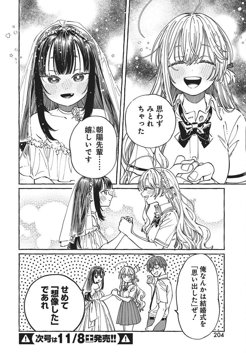 Boku no Suki na Hito ga Suki na Hito Chapter 33 12ページ