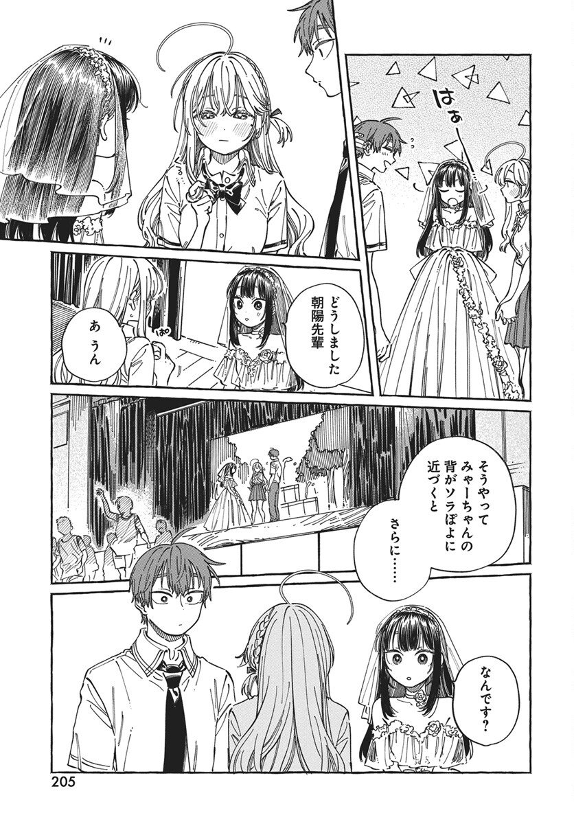 Boku no Suki na Hito ga Suki na Hito Chapter 33 13ページ