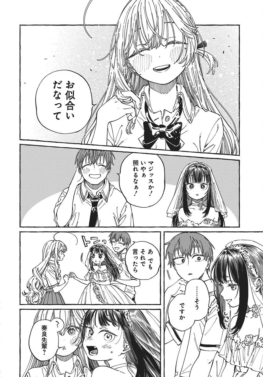 Boku no Suki na Hito ga Suki na Hito Chapter 33 14ページ