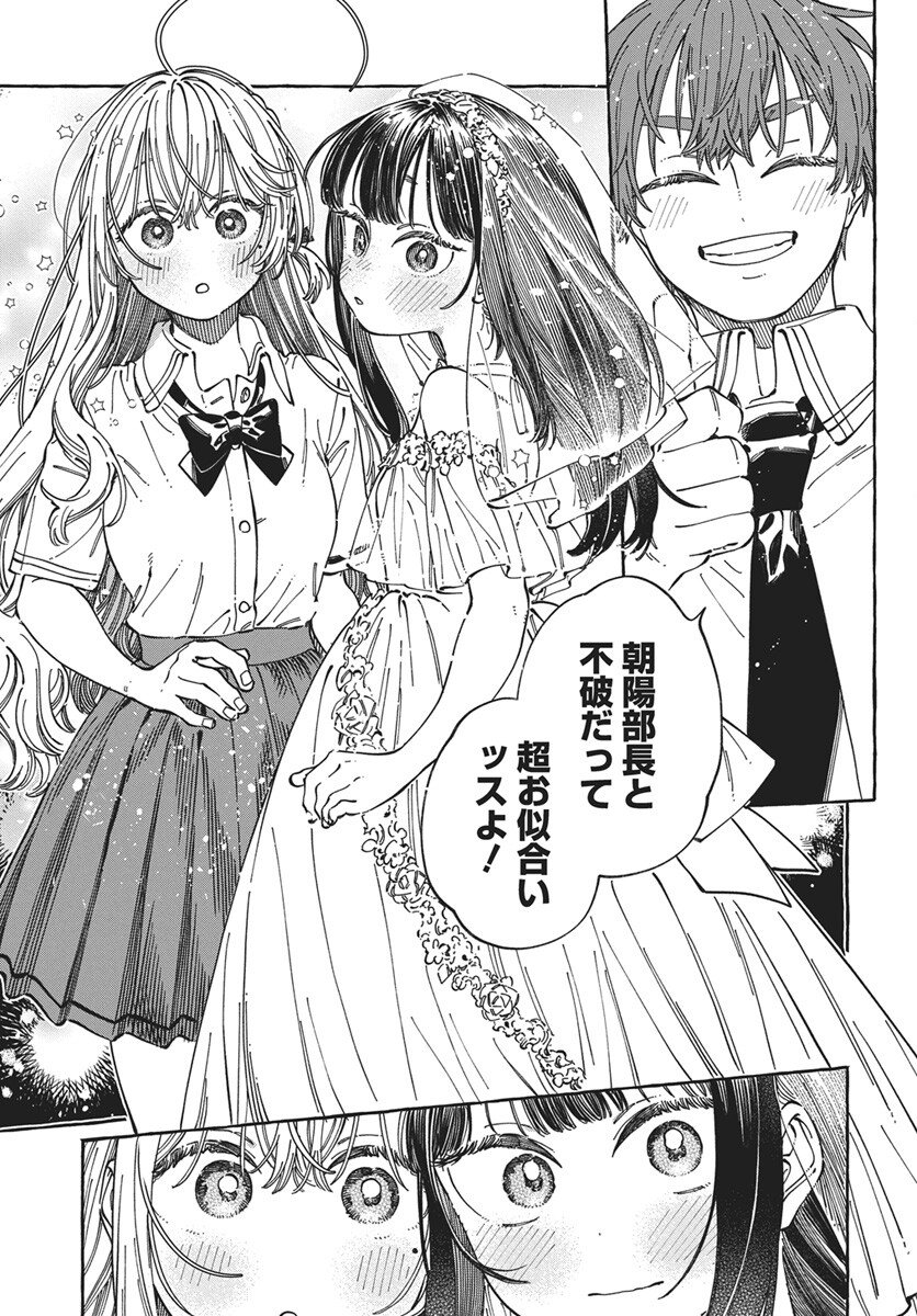 Boku no Suki na Hito ga Suki na Hito Chapter 33 15ページ
