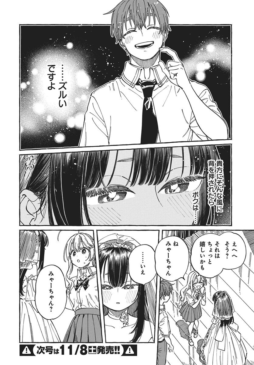 Boku no Suki na Hito ga Suki na Hito Chapter 33 16ページ