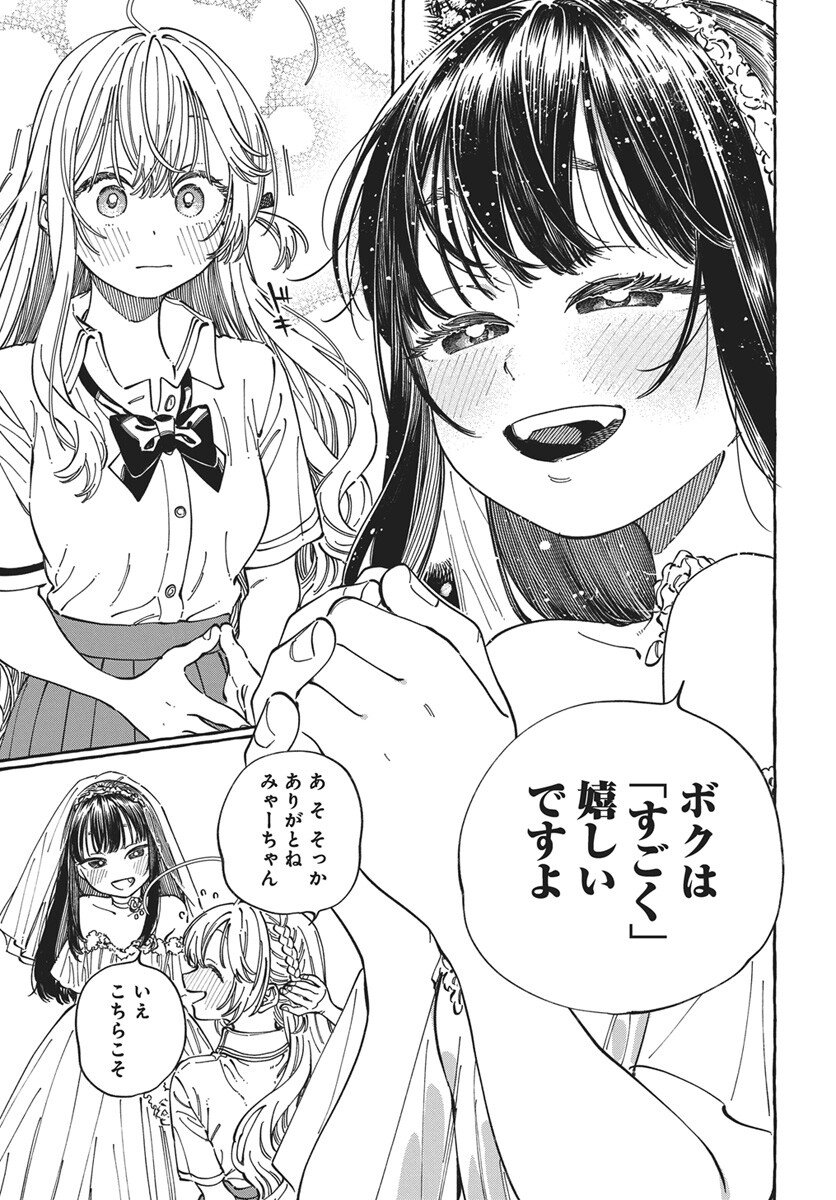 Boku no Suki na Hito ga Suki na Hito Chapter 33 17ページ