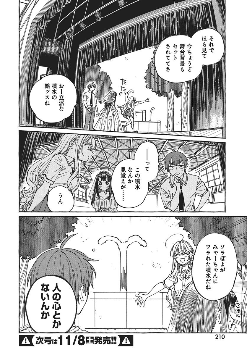 Boku no Suki na Hito ga Suki na Hito Chapter 33 18ページ
