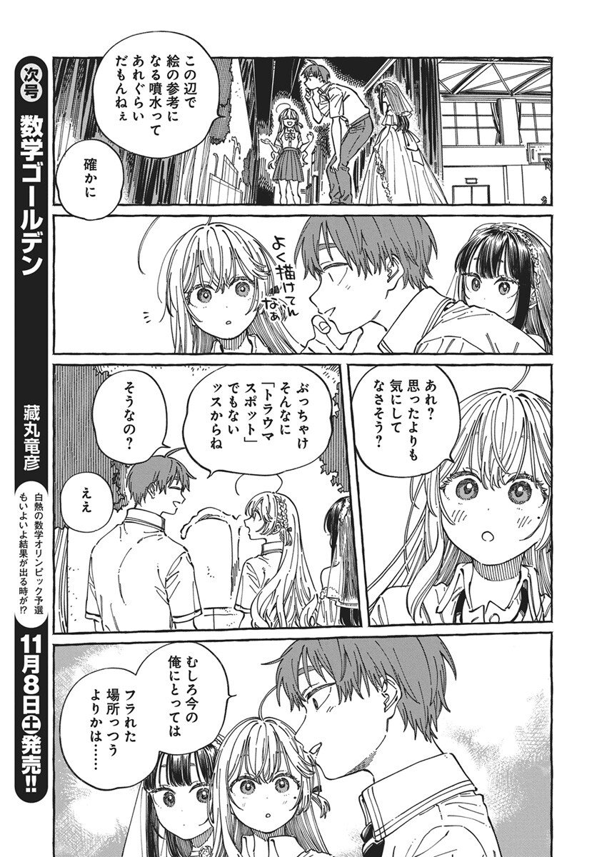 Boku no Suki na Hito ga Suki na Hito Chapter 33 19ページ