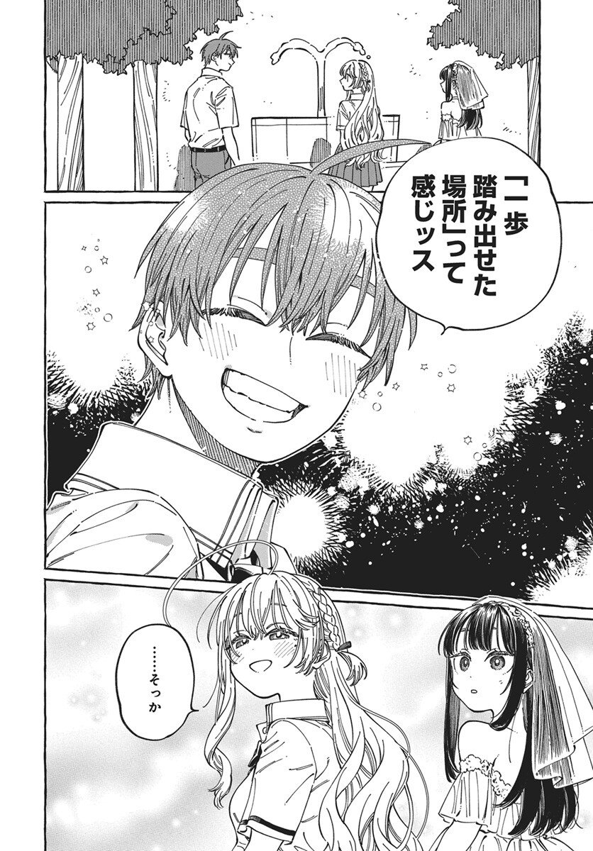 Boku no Suki na Hito ga Suki na Hito Chapter 33 20ページ