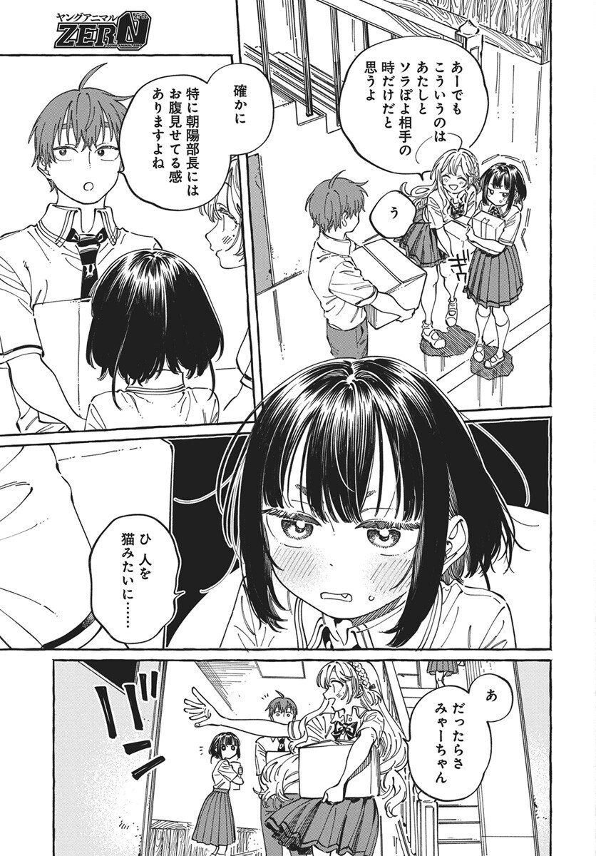 Boku no Suki na Hito ga Suki na Hito Chapter 33 3ページ
