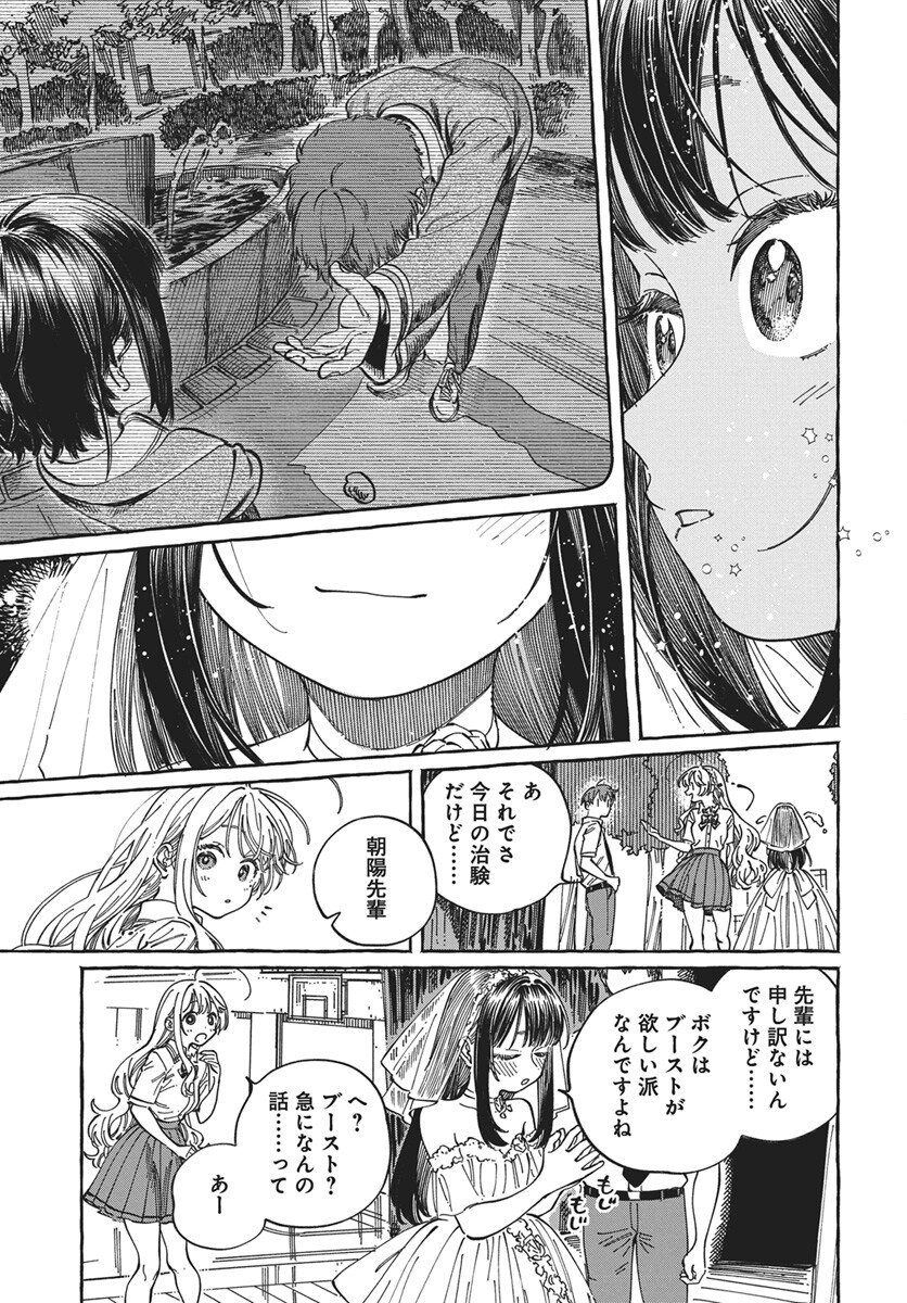 Boku no Suki na Hito ga Suki na Hito Chapter 33 21ページ