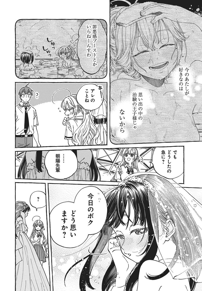 Boku no Suki na Hito ga Suki na Hito Chapter 33 22ページ