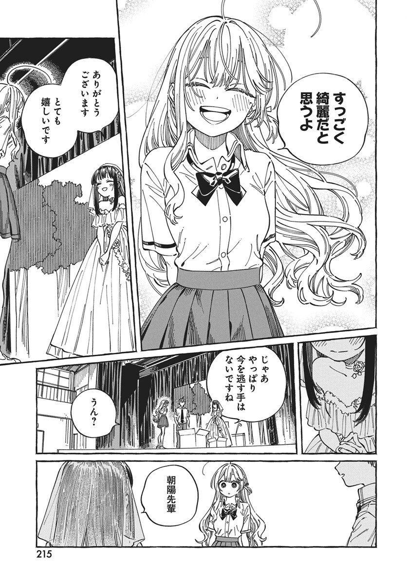 Boku no Suki na Hito ga Suki na Hito Chapter 33 23ページ