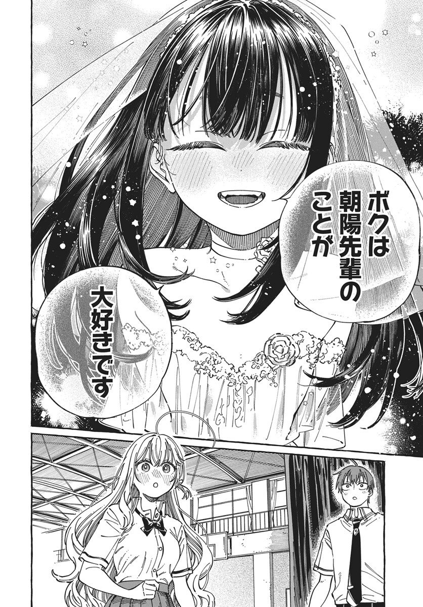 Boku no Suki na Hito ga Suki na Hito Chapter 33 24ページ