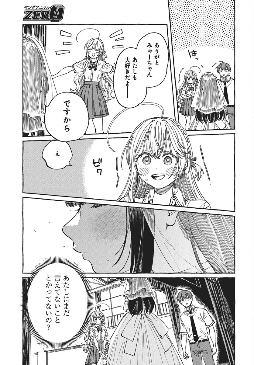 Boku no Suki na Hito ga Suki na Hito Chapter 33 25ページ