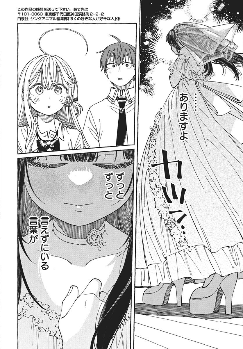 Boku no Suki na Hito ga Suki na Hito Chapter 33 26ページ