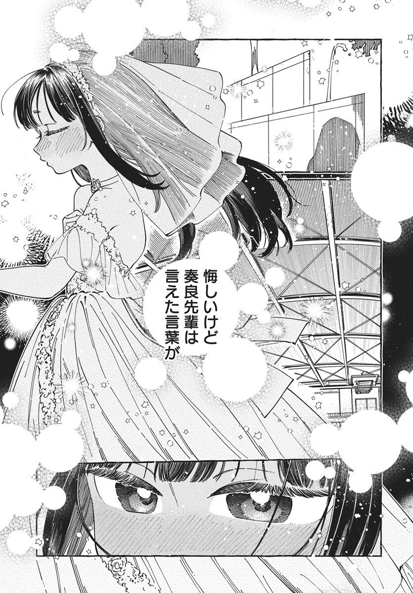Boku no Suki na Hito ga Suki na Hito Chapter 33 27ページ