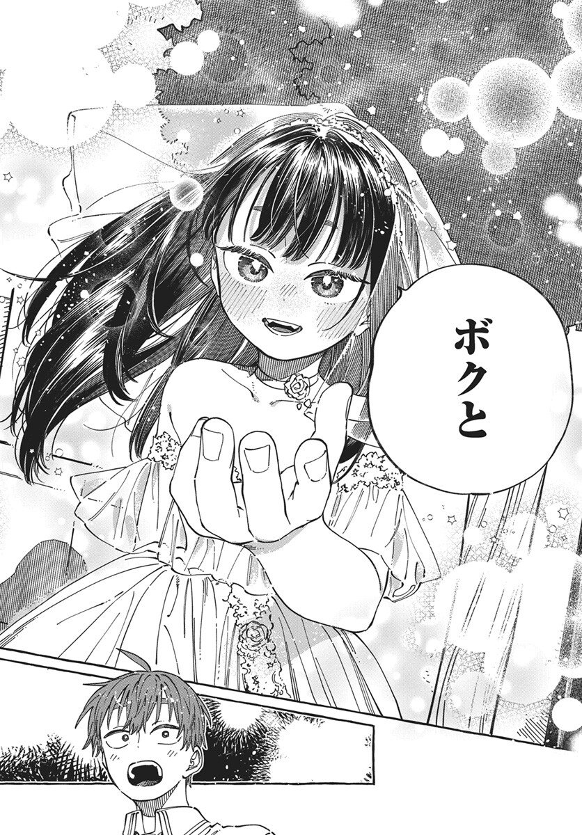 Boku no Suki na Hito ga Suki na Hito Chapter 33 28ページ