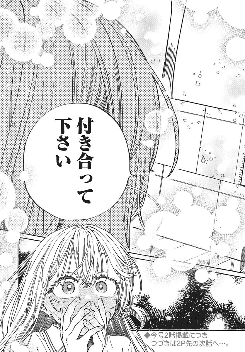 Boku no Suki na Hito ga Suki na Hito Chapter 33 29ページ
