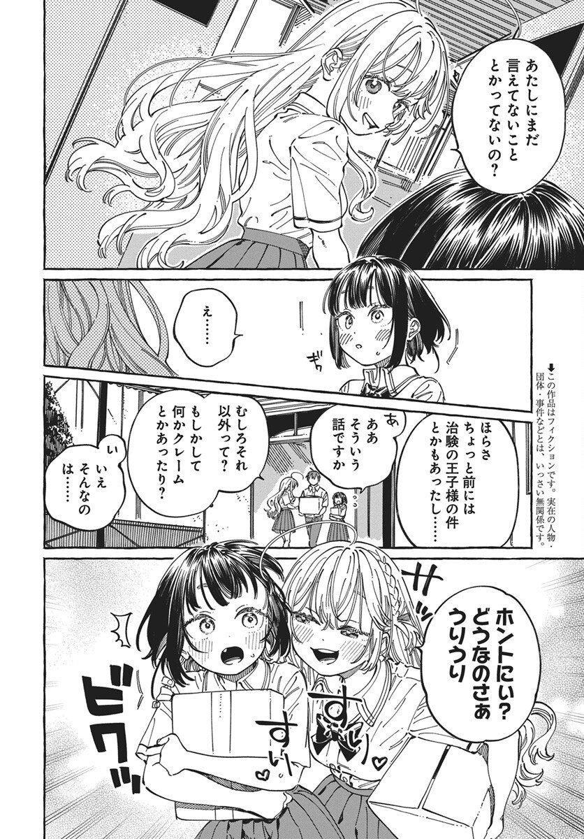 Boku no Suki na Hito ga Suki na Hito Chapter 33 4ページ