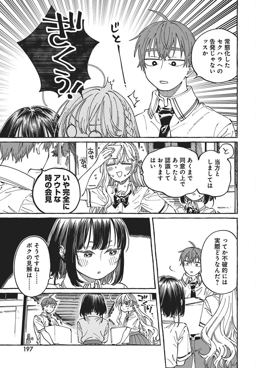 Boku no Suki na Hito ga Suki na Hito Chapter 33 5ページ