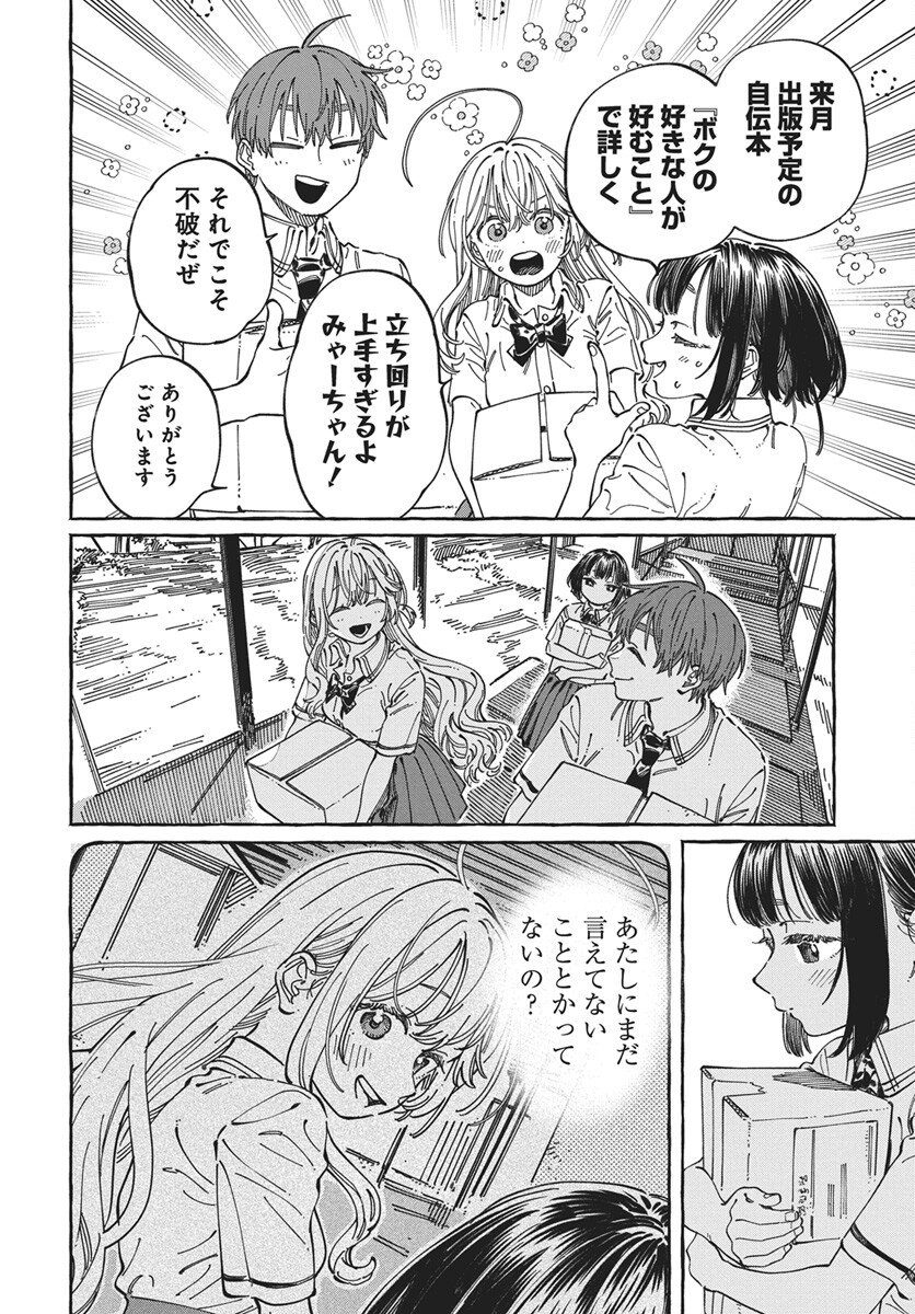 Boku no Suki na Hito ga Suki na Hito Chapter 33 6ページ