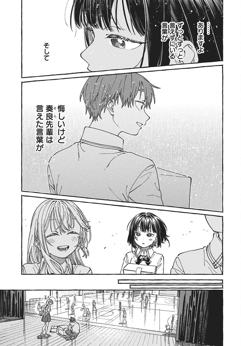 Boku no Suki na Hito ga Suki na Hito Chapter 33 7ページ