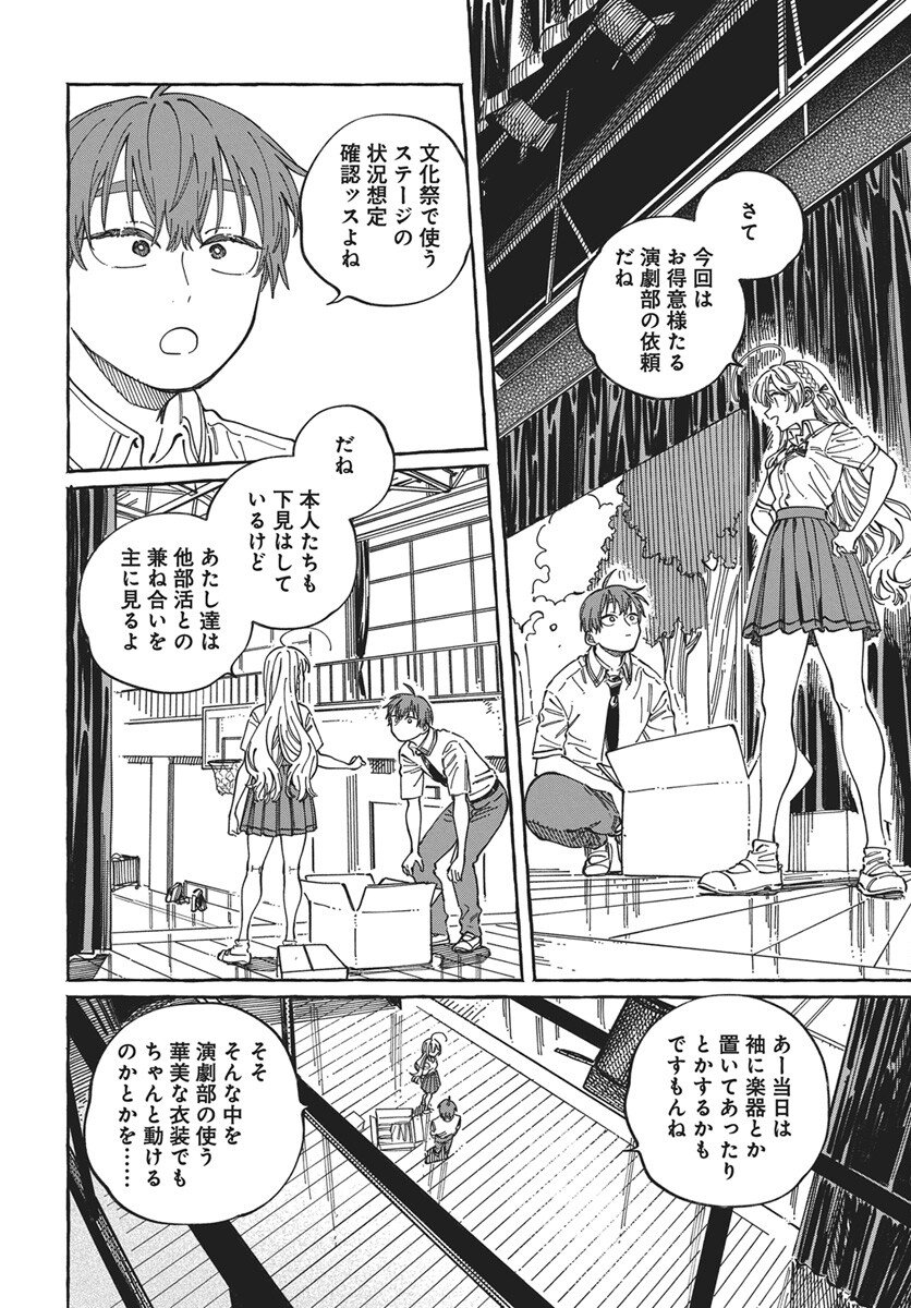 Boku no Suki na Hito ga Suki na Hito Chapter 33 8ページ