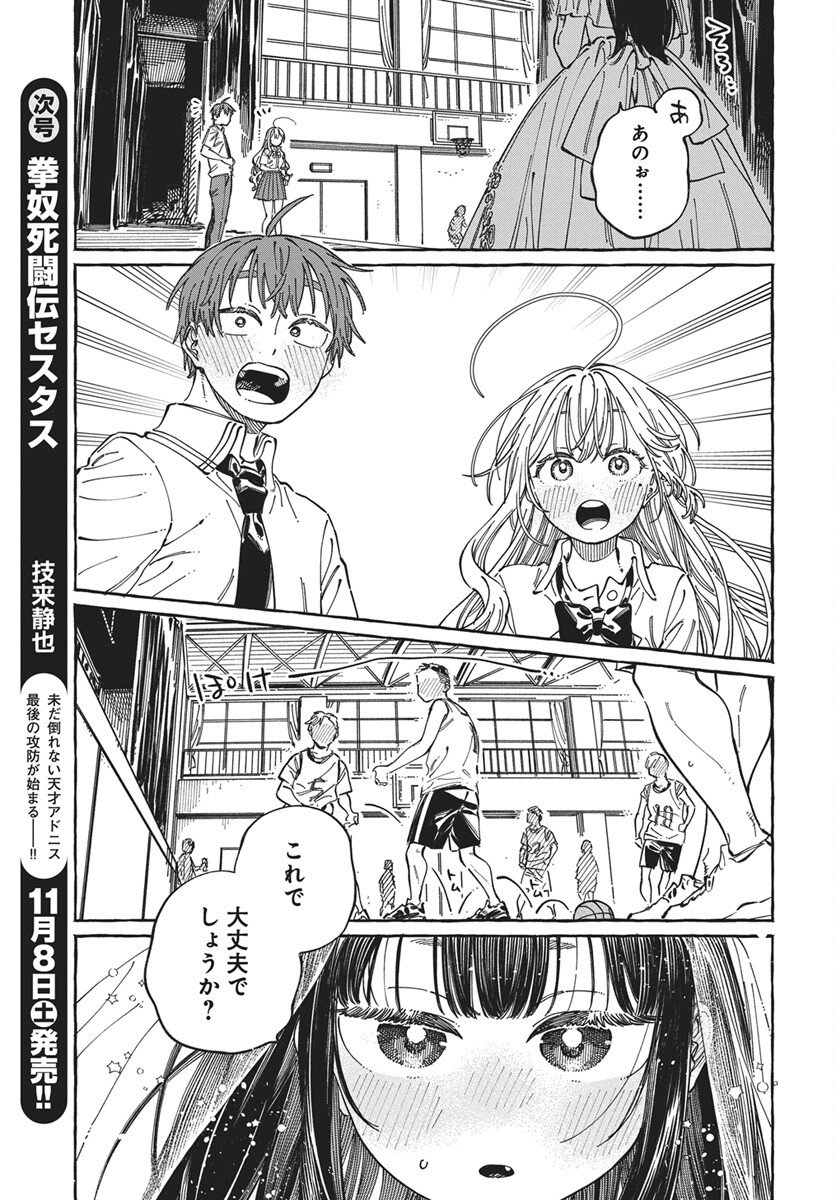 Boku no Suki na Hito ga Suki na Hito Chapter 33 9ページ