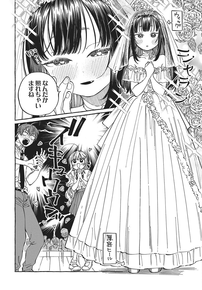 Boku no Suki na Hito ga Suki na Hito Chapter 33 10ページ
