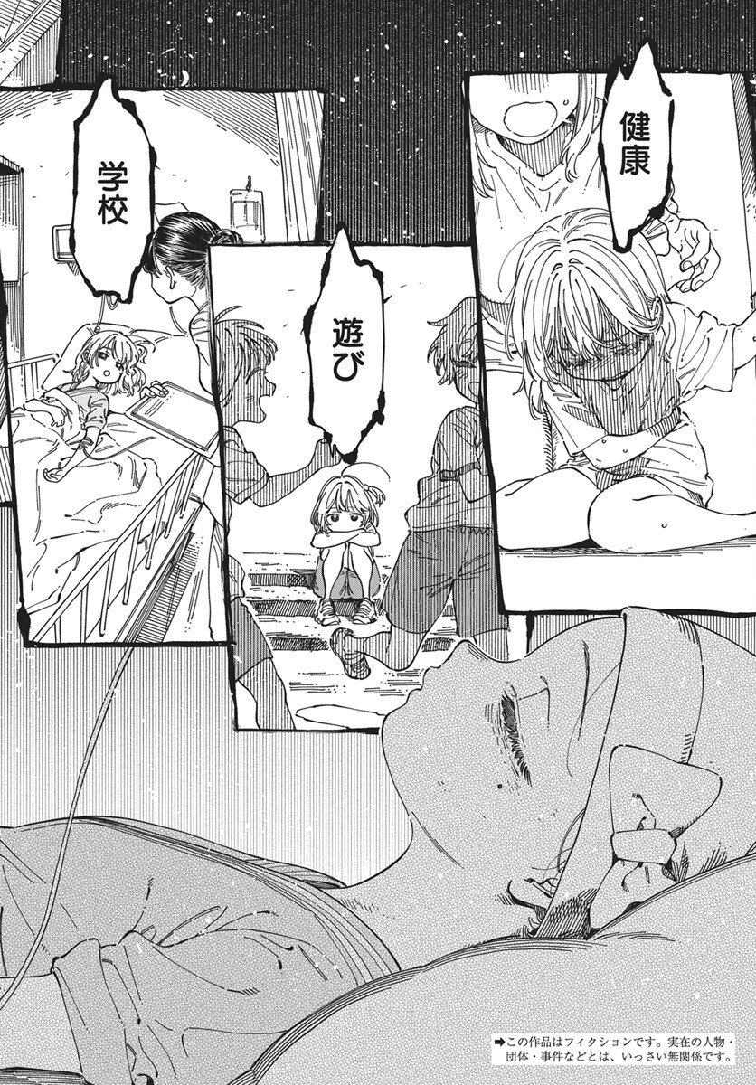 Boku no Suki na Hito ga Suki na Hito Chapter 34 2ページ