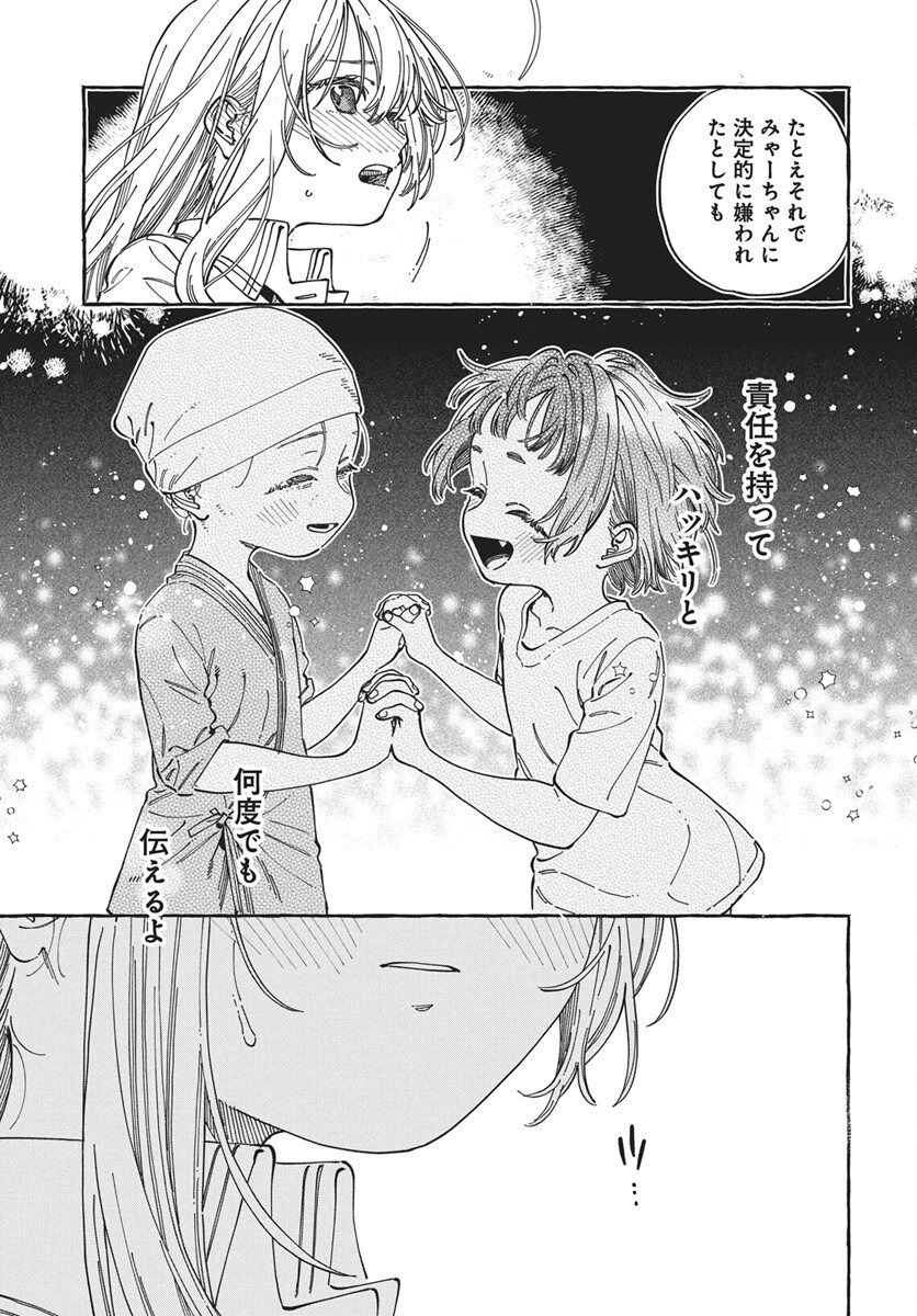 Boku no Suki na Hito ga Suki na Hito Chapter 34 11ページ
