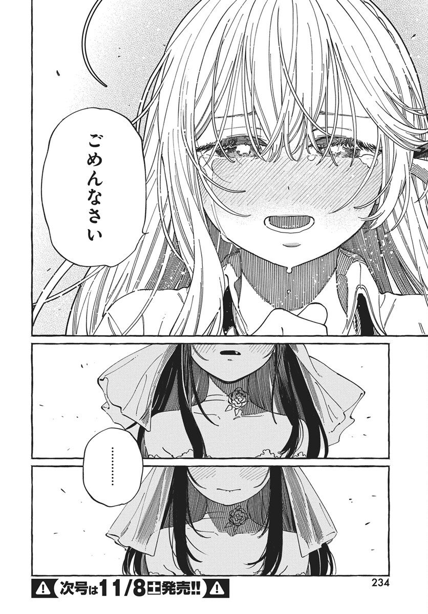 Boku no Suki na Hito ga Suki na Hito Chapter 34 12ページ