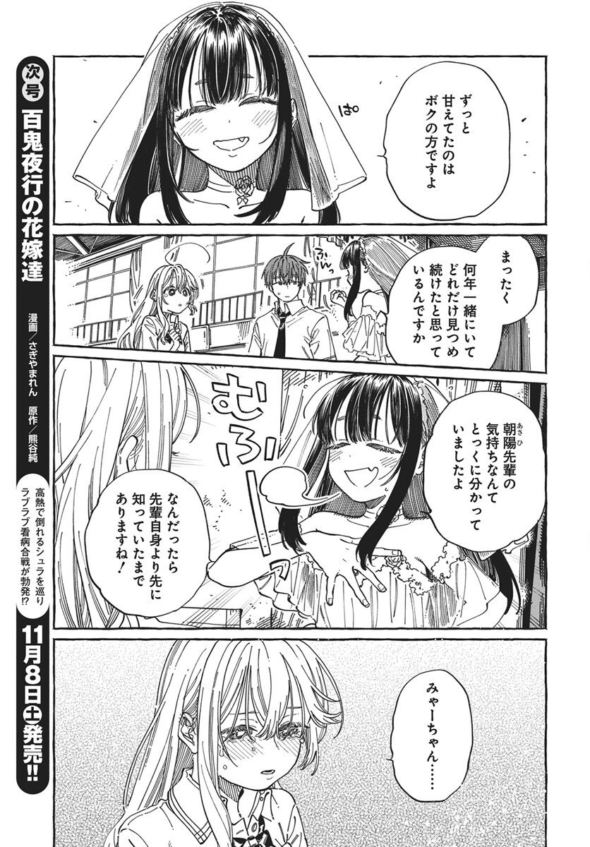 Boku no Suki na Hito ga Suki na Hito Chapter 34 13ページ