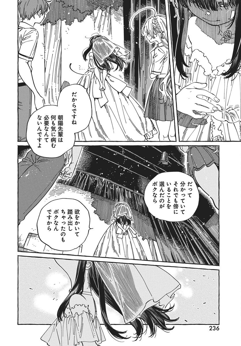 Boku no Suki na Hito ga Suki na Hito Chapter 34 14ページ