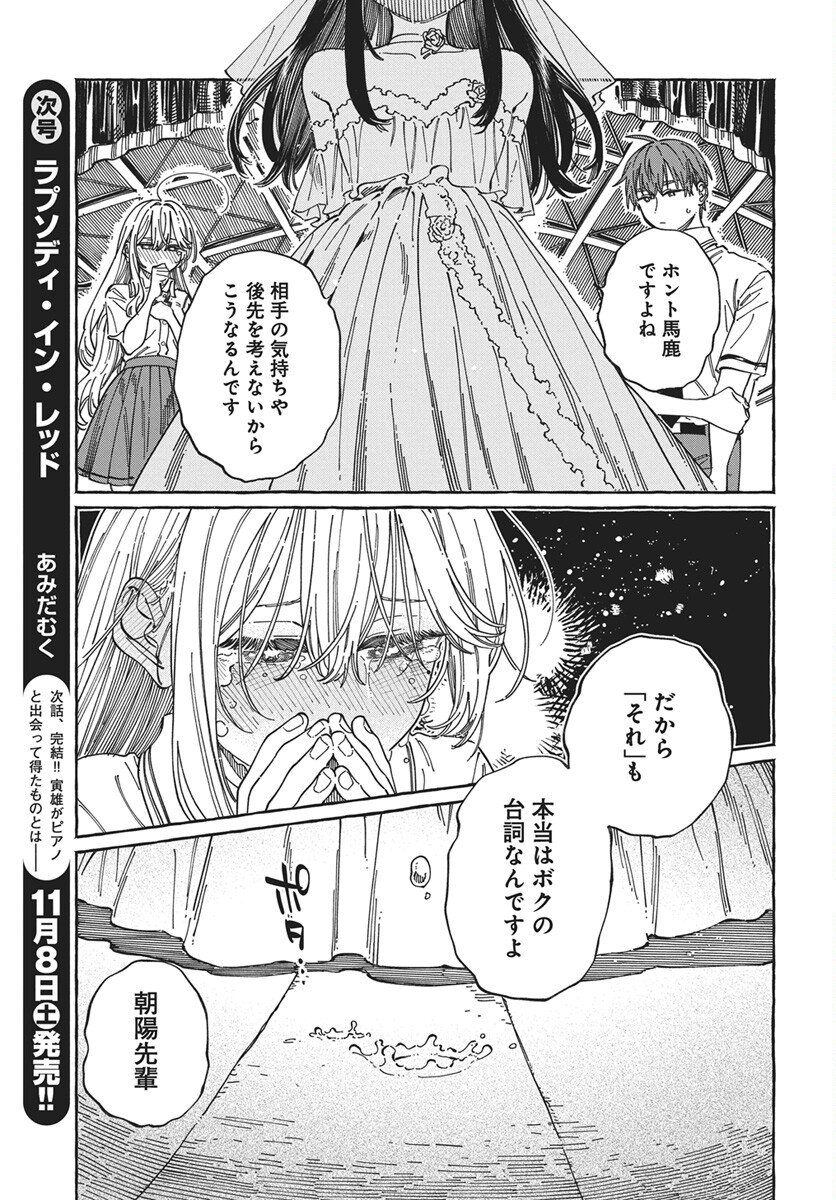 Boku no Suki na Hito ga Suki na Hito Chapter 34 15ページ