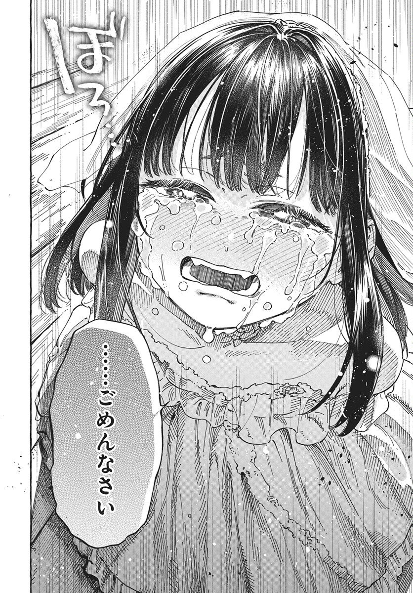 Boku no Suki na Hito ga Suki na Hito Chapter 34 16ページ